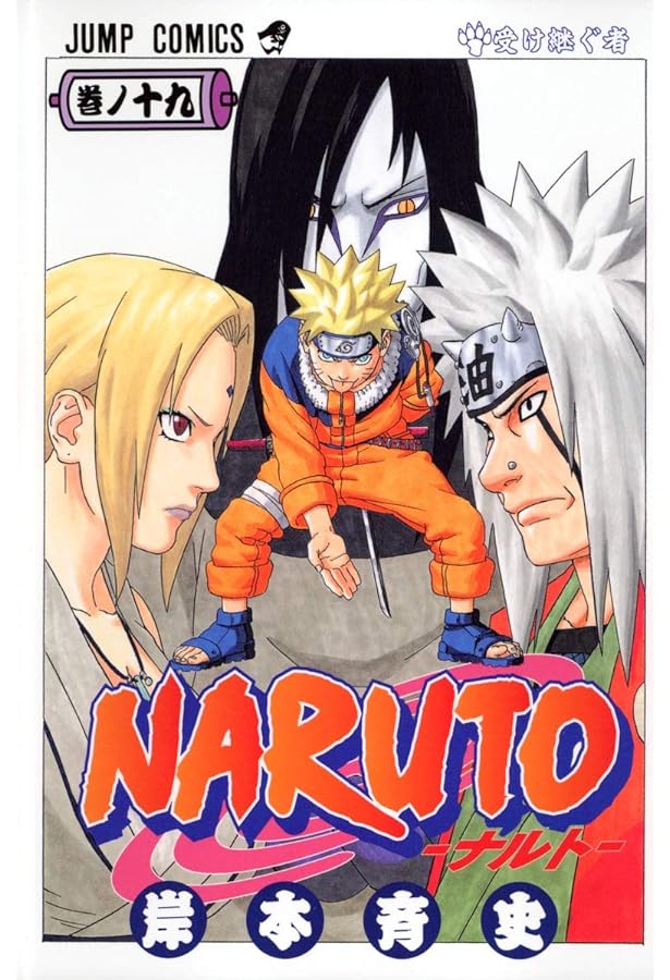 NARUTO -ナルト- 16 | 岸本 斉史 |本 | 通販 | Amazon